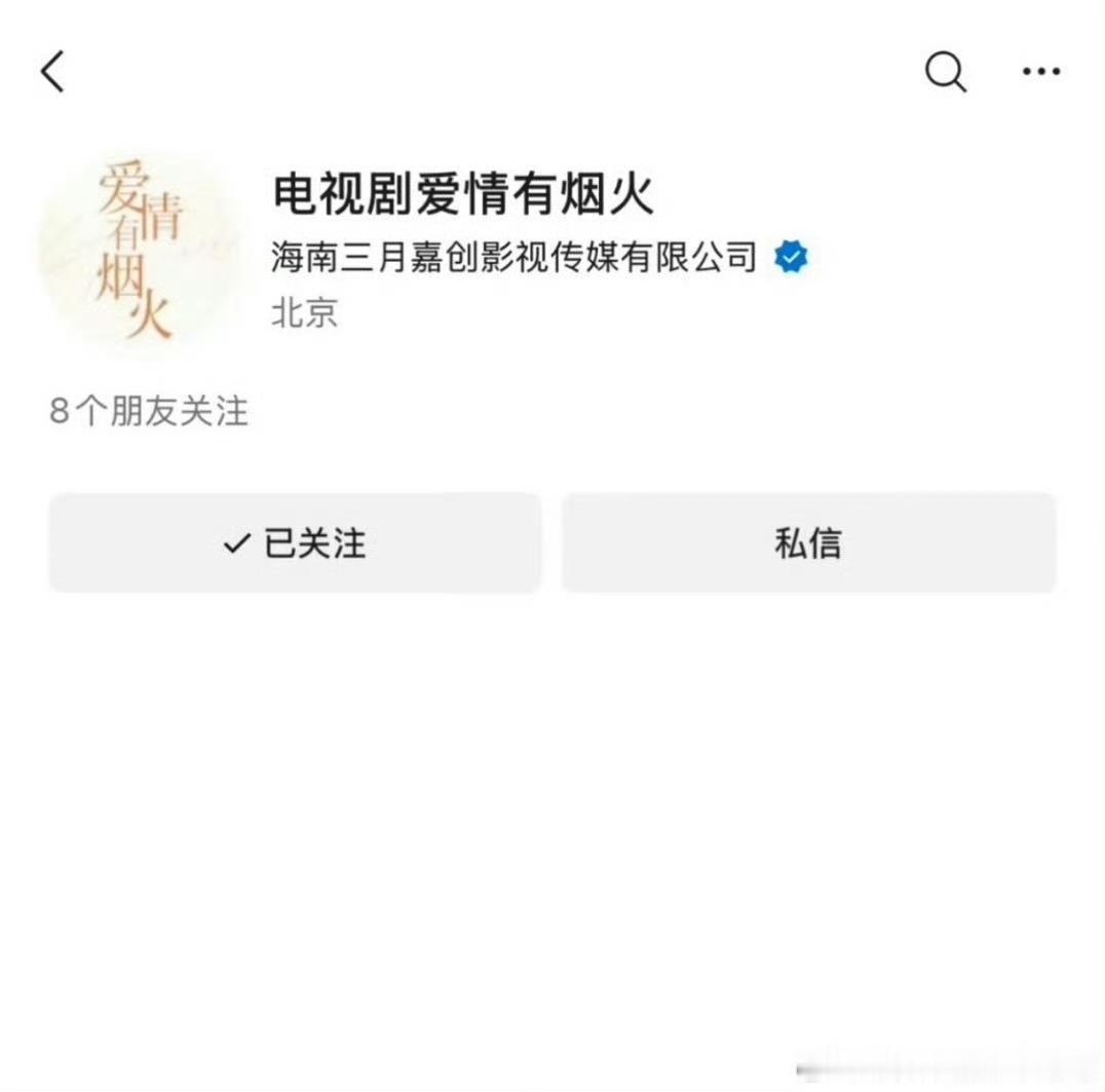 檀健次爱情有烟火视频号已开通，箭在弦上了！