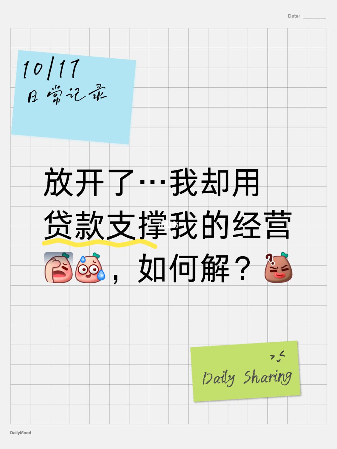 今年太难了，我用贷款支撑经营