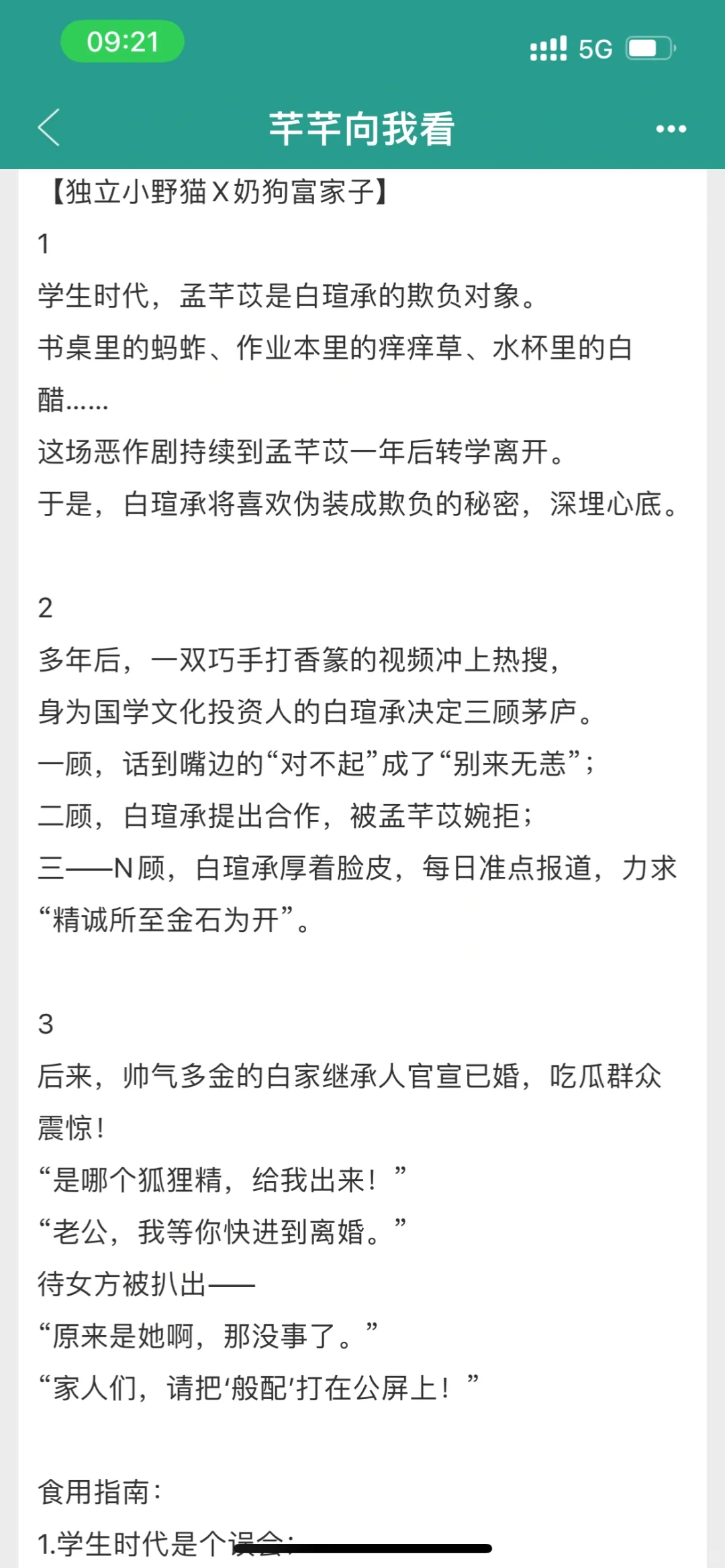 年少时暗恋的人种成老婆