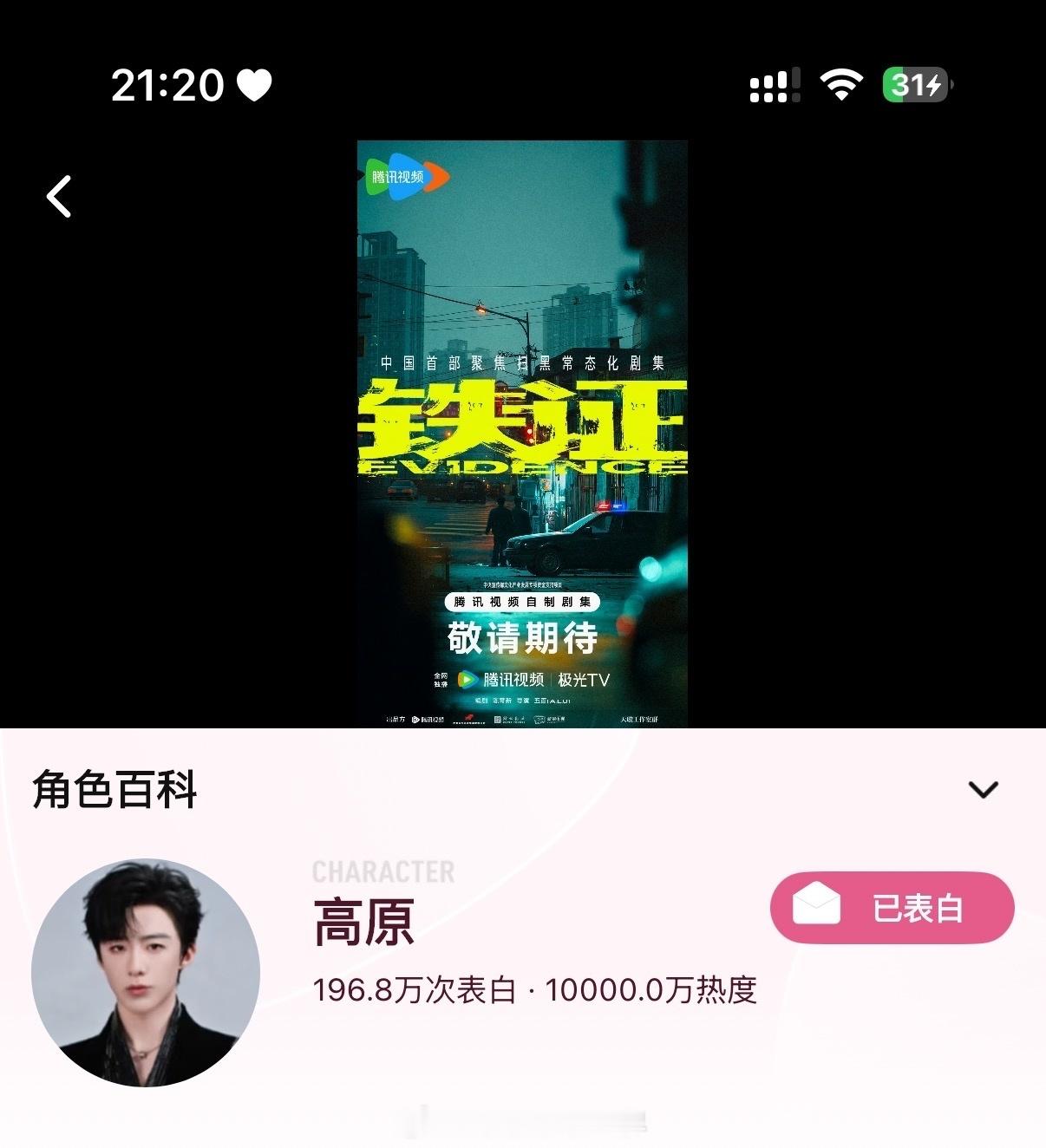 摩登兄弟 🎊刘宇宁·高原角色热度破亿！热度破亿，共贺荣光！刑警高原以铁证为刃，