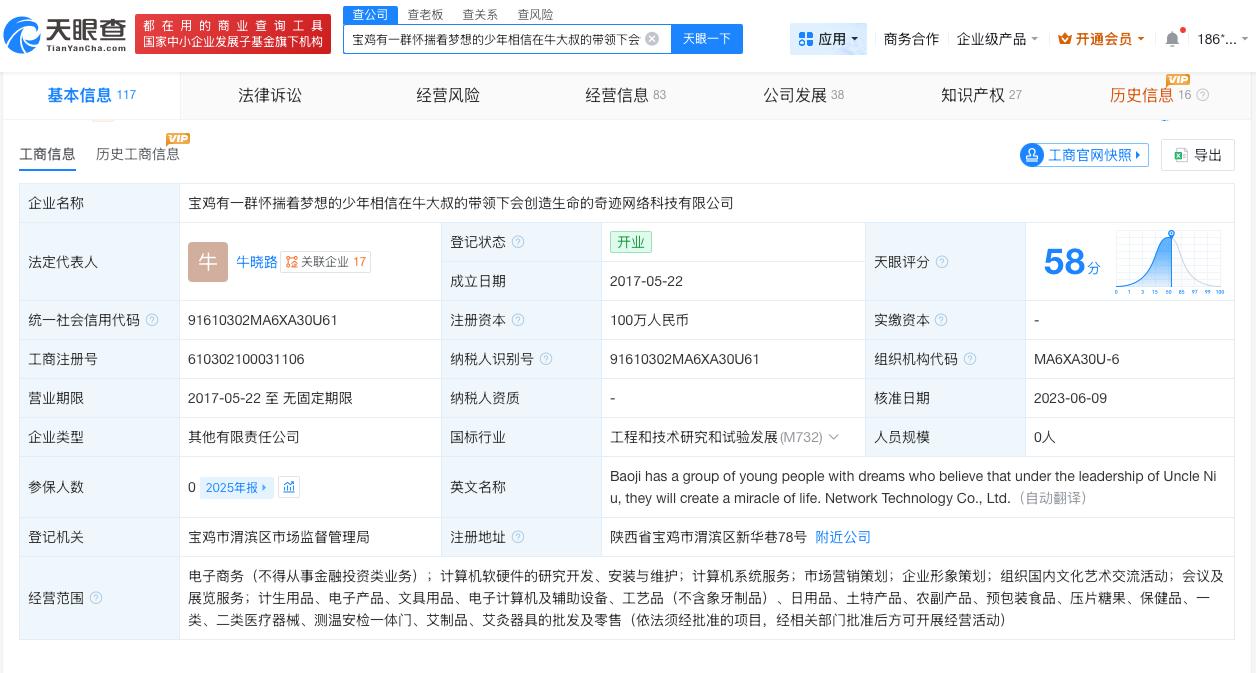 因39字公司名走红公司多年0人参保

天眼查App显示，宝鸡有一群怀揣着梦想的少