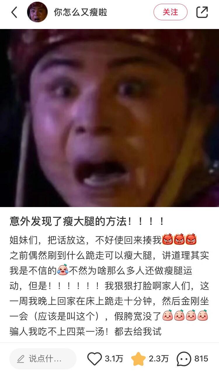 意外发现了瘦大腿的方法 