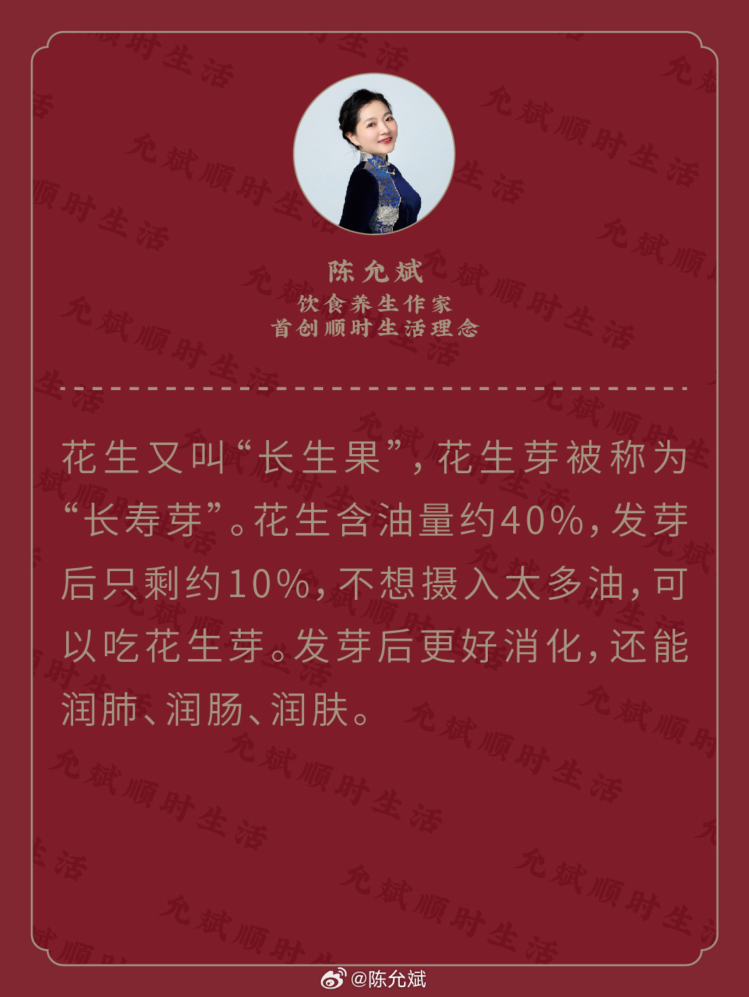 花生又叫“长生果”，花生芽被称为“长寿芽”。花生含油量约40%，发芽后只剩约10