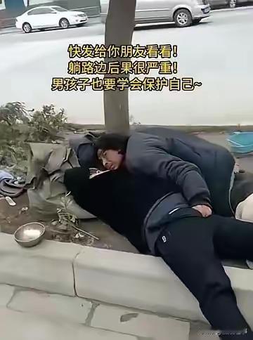 现如今连男的都不安全，
男同胞们要保护好自己！！[笑哭][笑哭]