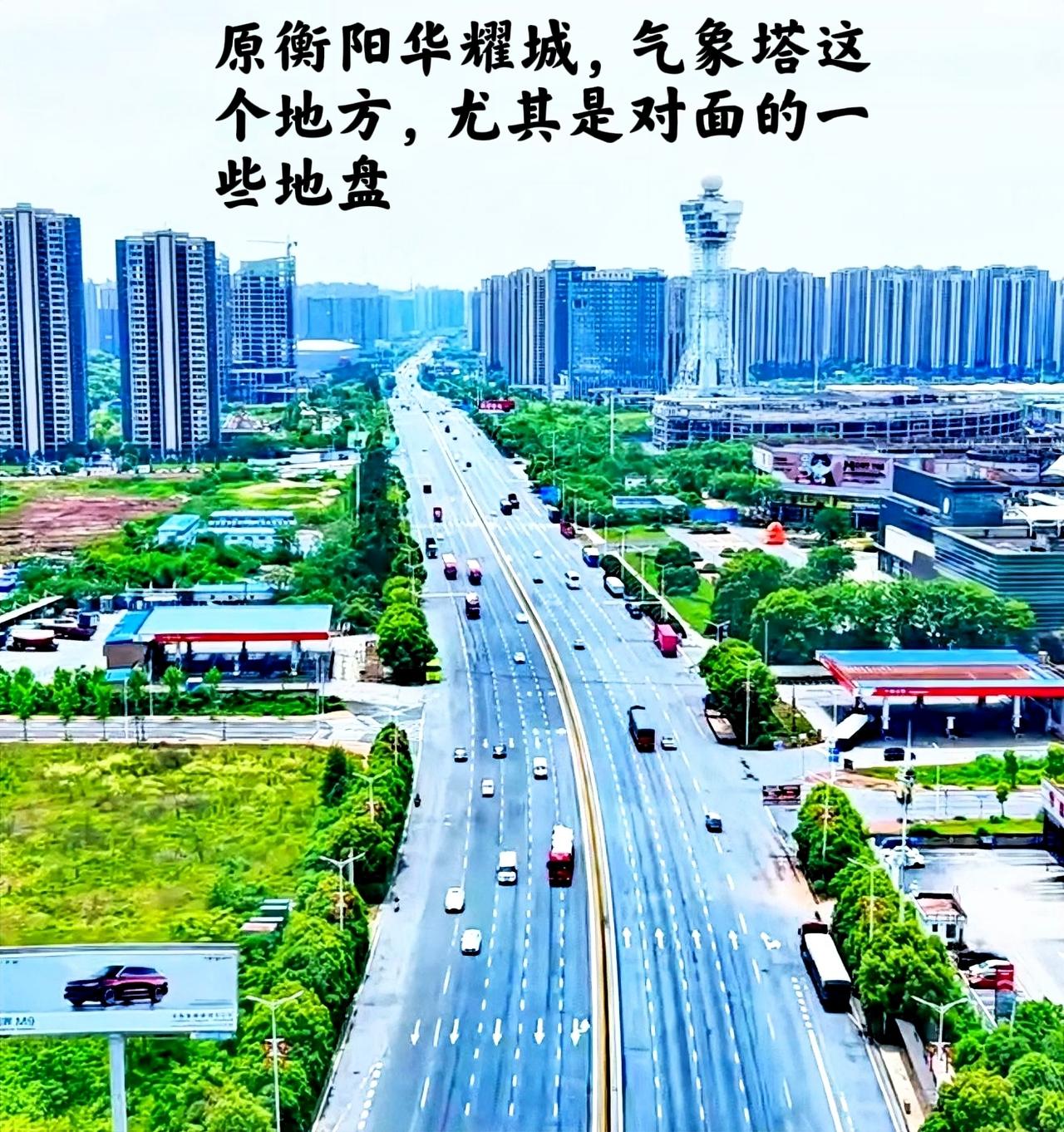 衡阳华耀城，气象塔这个地方是一个可以作为新城崛起的建设用地。从气象塔的对面一路看
