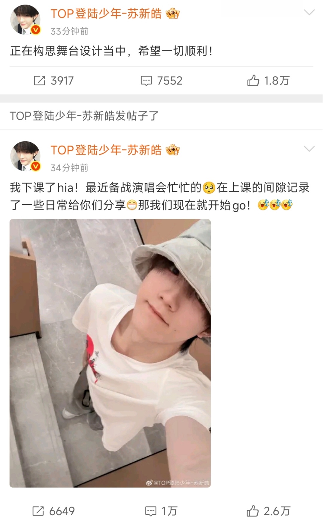 苏新皓空降超话和粉丝碎碎念分享日常“我的Jio看着也不是很大，但是它竟然是42!