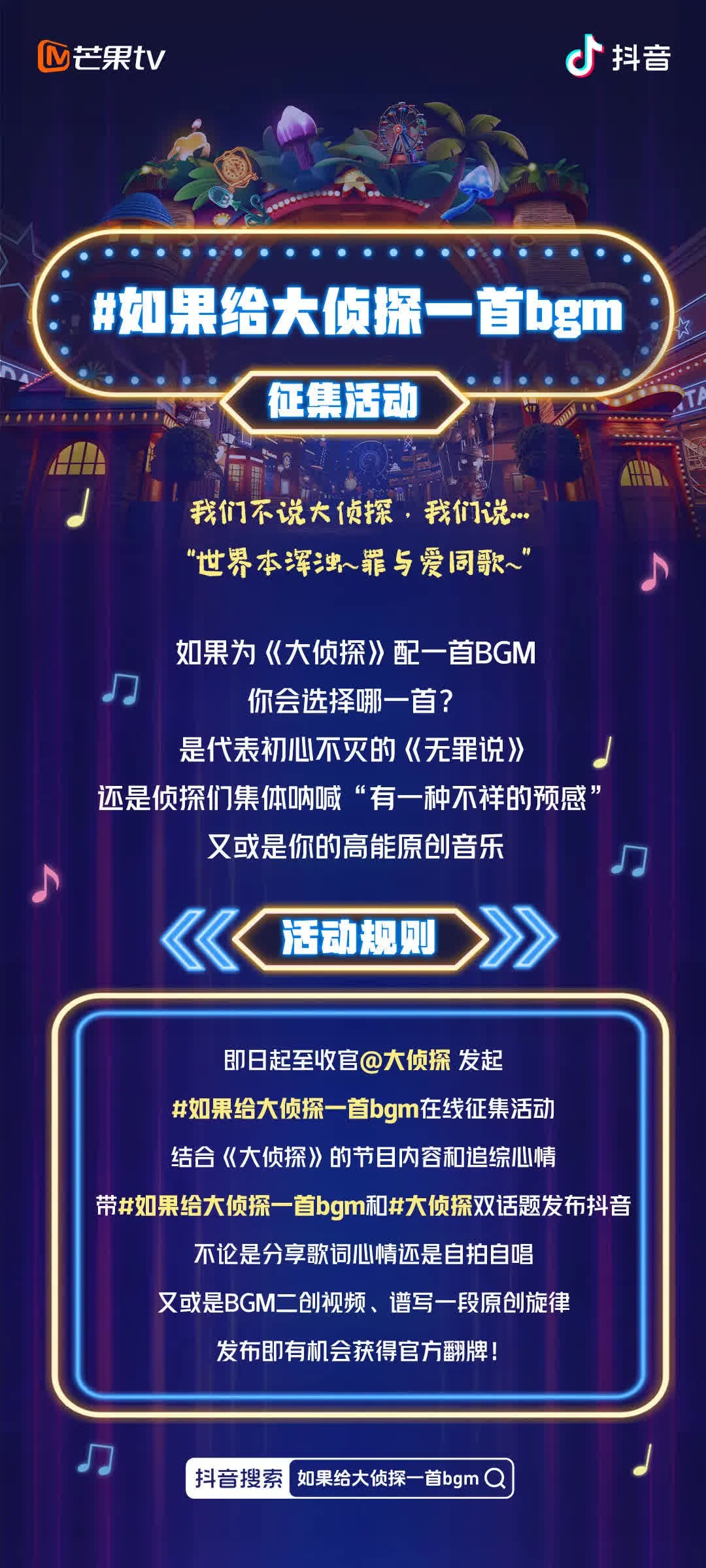 如果给大侦探一首bgm哈哈你会选择哪一首？点击图片查看详情，参与活动有机会获得官