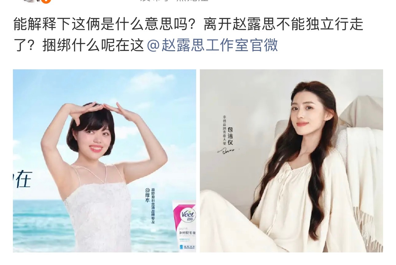 赵露思粉丝维权，因为代言捆绑公司艺人。 