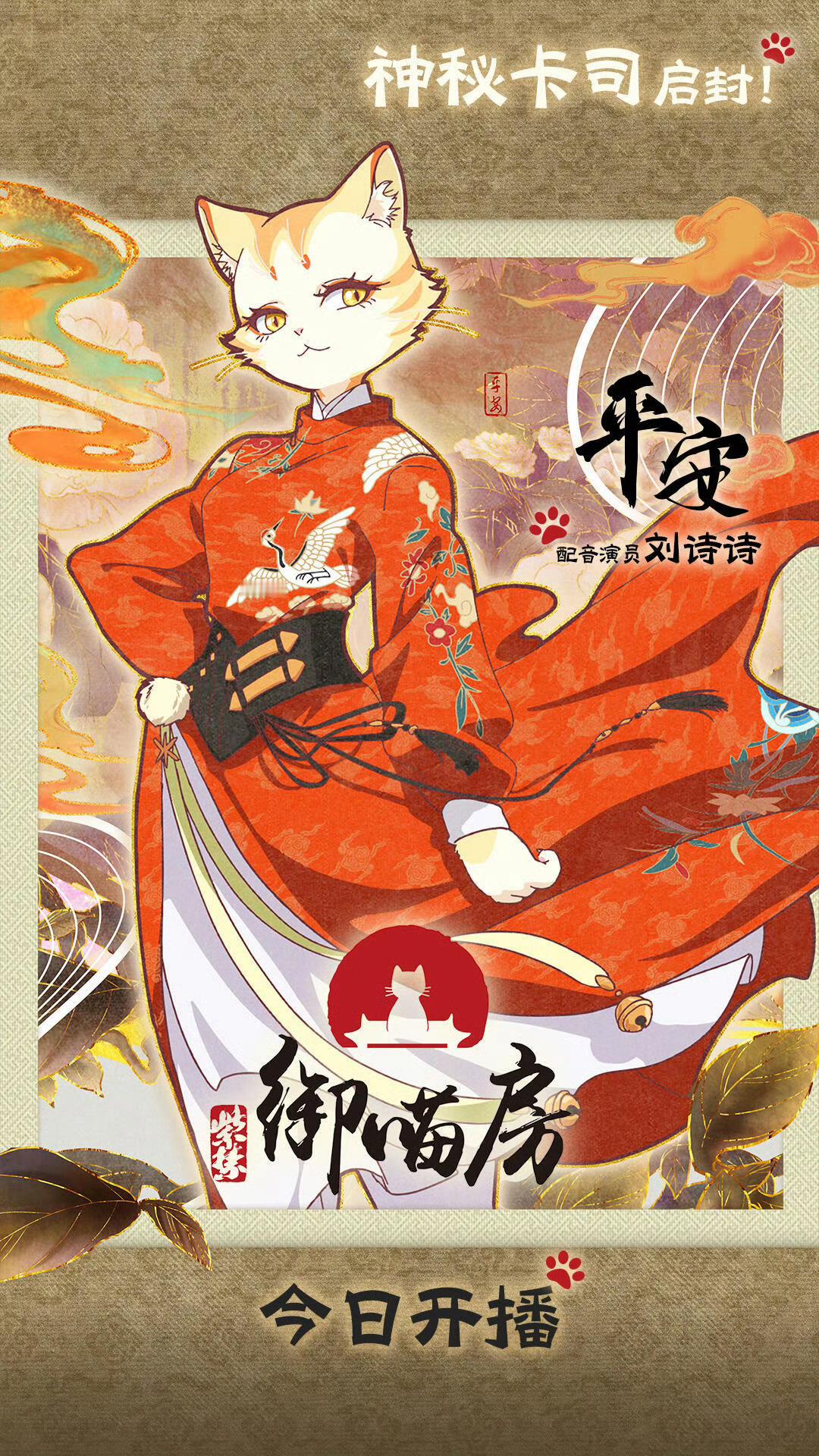 刘诗诗配音的紫禁御喵房开播 刘诗诗配音动画，还没公布配音演员前，就受到了动漫粉的