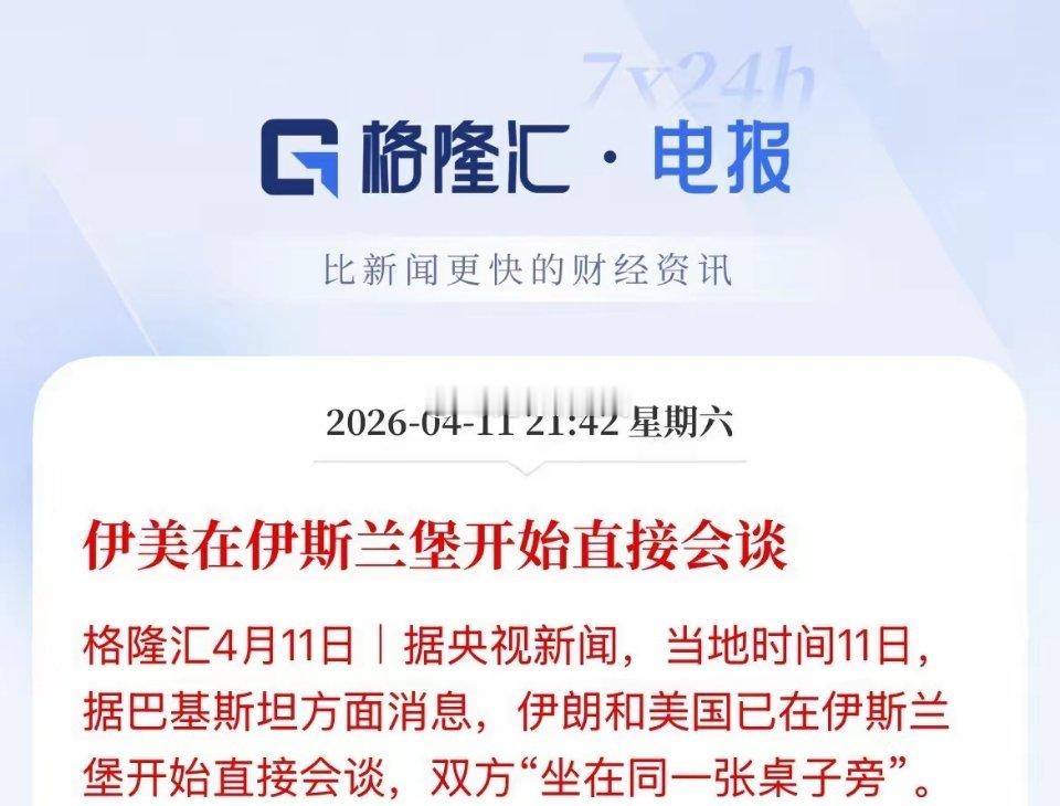 共处一室，同一桌子旁！全球瞩目，其结果直接决定了全球经济走势以及资本市场的走势，