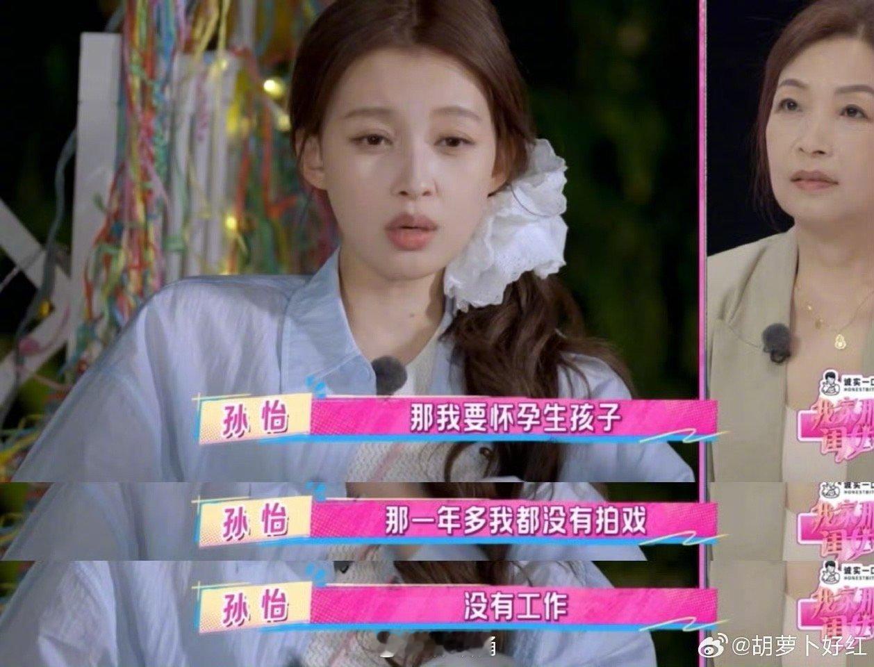 孙怡 结婚得到的要比我赚钱幸福得多真的很通透啊，不会后悔任何做过的选择走过的路 