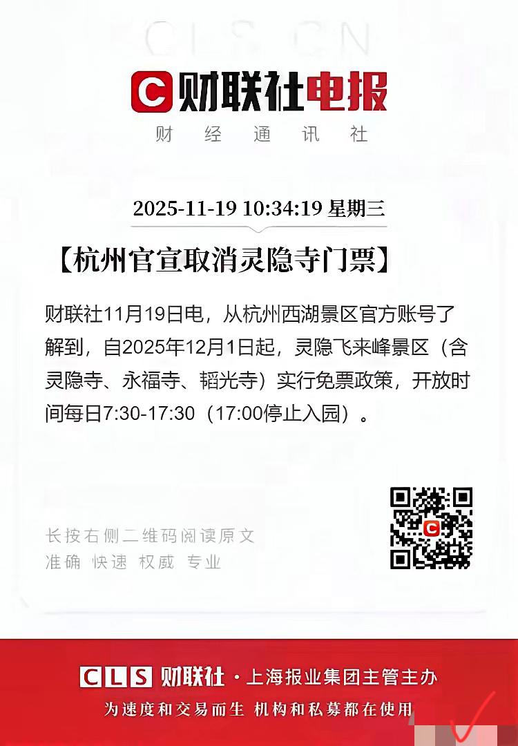 杭州这波操作也太大气了！
灵隐寺连带着飞来峰直接免票，
75块的门票说
免就免，