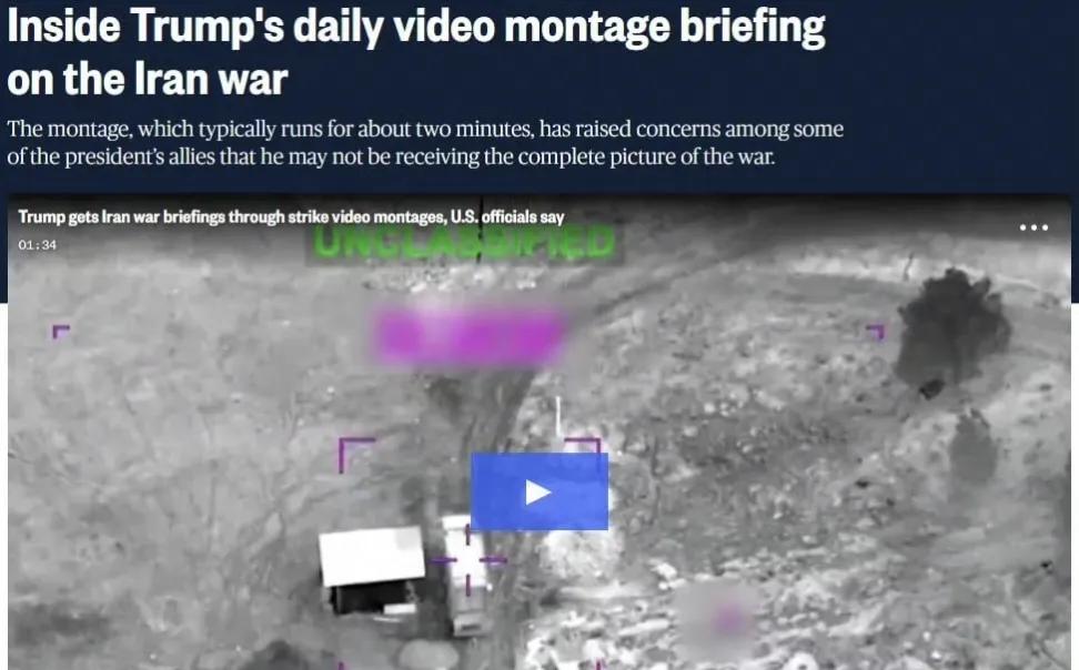 美国NBC报道称，五角大楼每天给懂王播放对伊朗战争的精彩剪辑，大多是些爆炸画面，