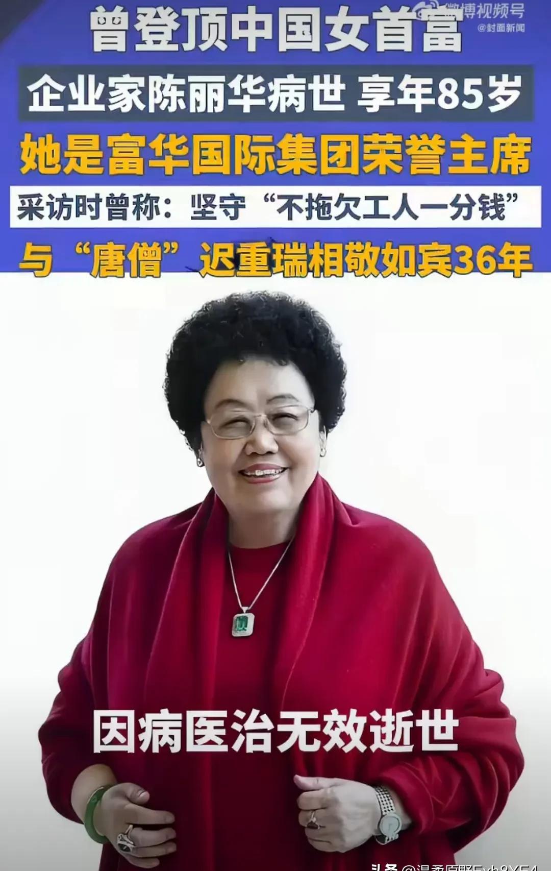 陈丽华给故宫捐了2个亿，医院告诉她，钱没用了，器官全老了。
网上有人说，百亿身