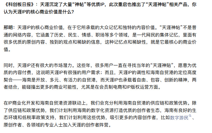【天涯创始人谈天涯神贴】创始人称天涯神贴是核心IP6月1日，关停近三年后，天涯社