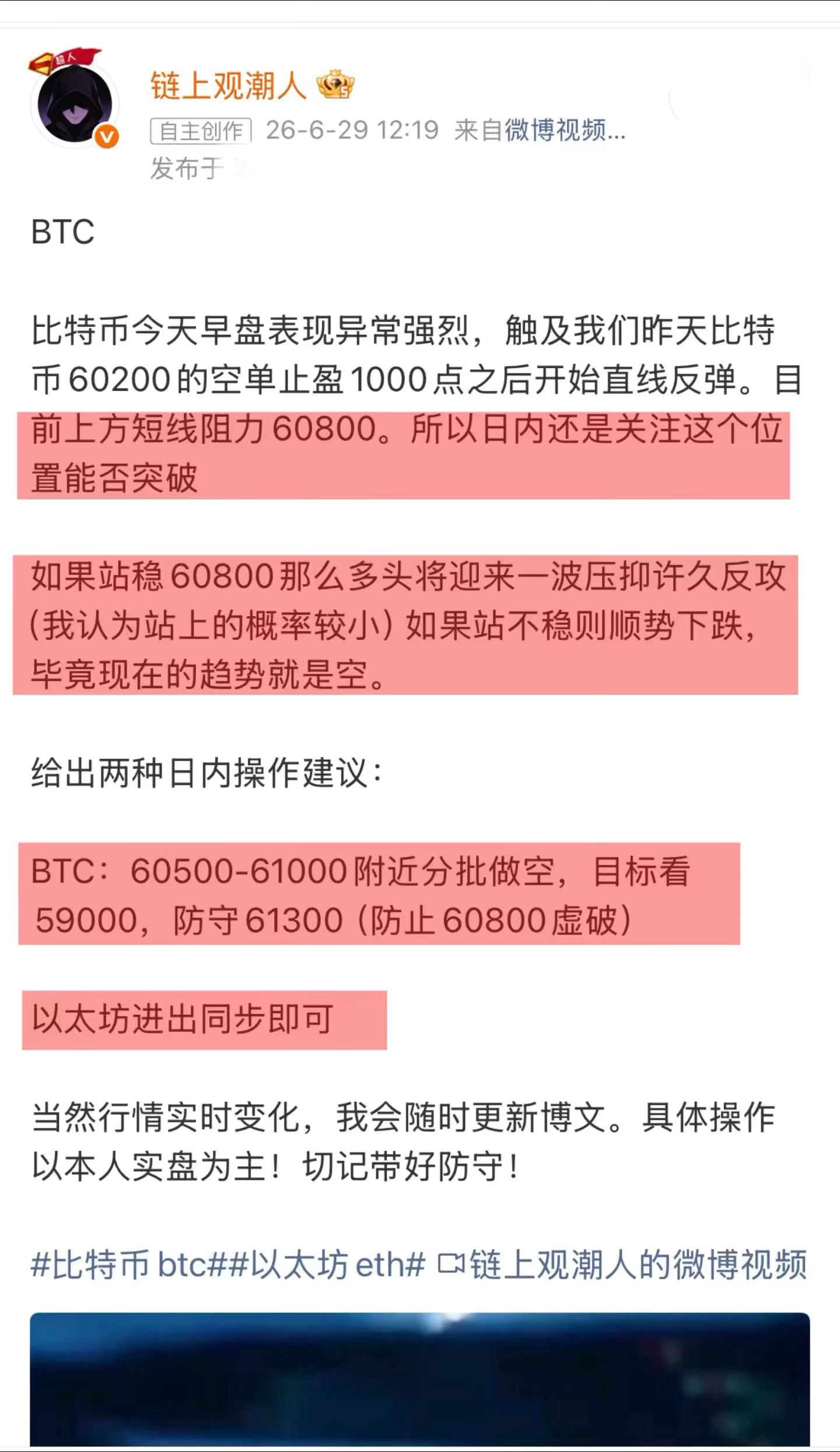 正如我所说，比特币多头想要反攻就必须站上60800一线，再次以失败告终！我们的空