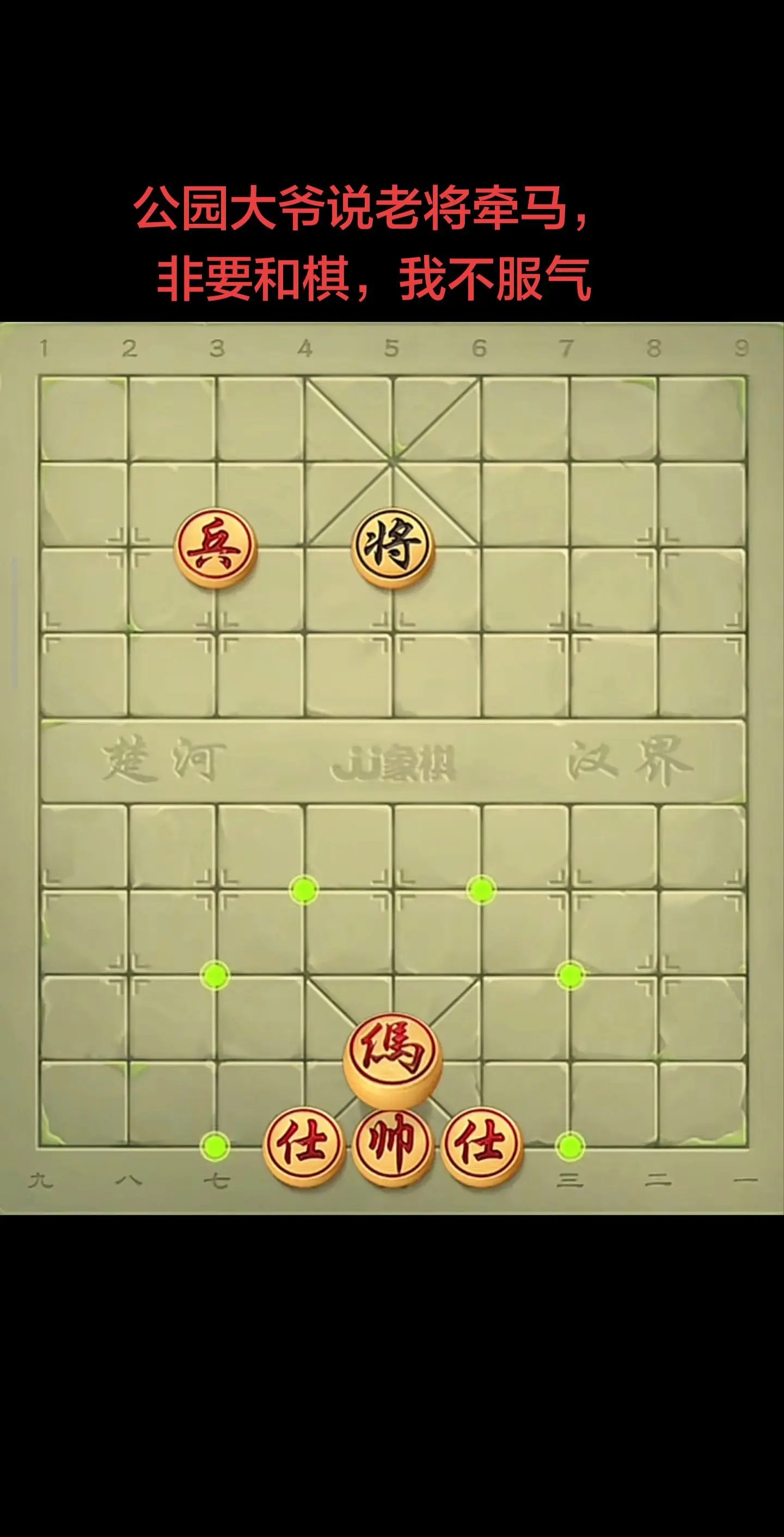 我不服，咋赢啊。