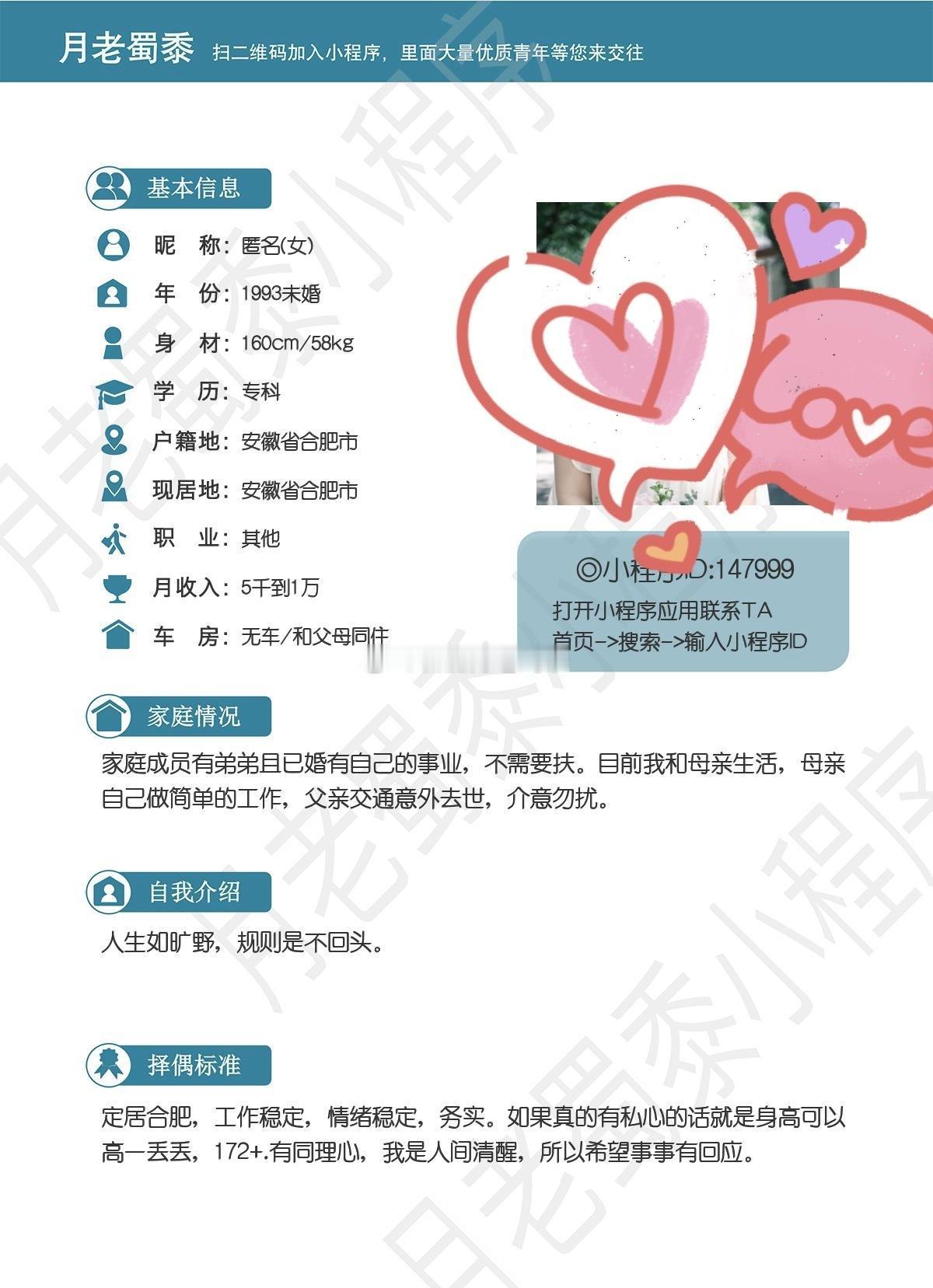合肥征婚
🚺93年女生未婚
小程序ID：147999
身高160，专科，合肥人