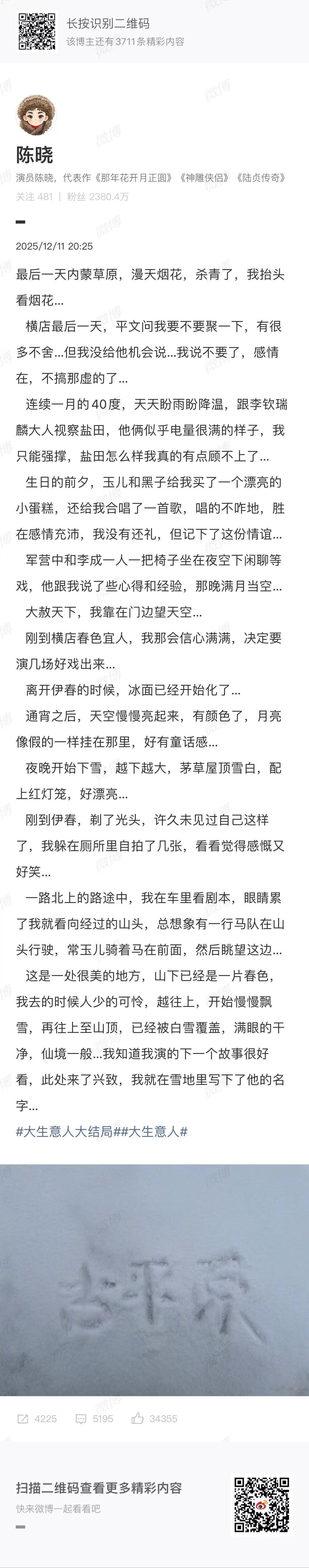 陈晓陈晓让戏走在生活前面 把 “演员” 二字刻进骨子里，把 “明星” 身份轻轻放