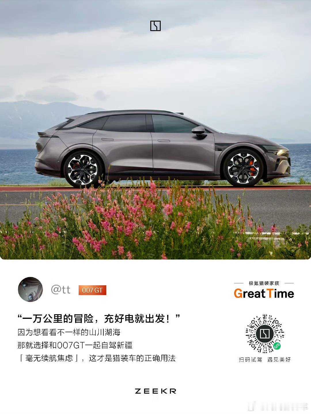 兄弟们谁懂啊！看了极氪最近推出的极氪出发玩一夏活动，看见网友们纷纷晒出自驾出游照