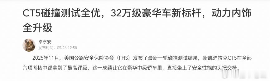 看了一下IIHS出的成绩，看了一下凯迪拉克CT5横向的所谓对手，这个年月 这个成
