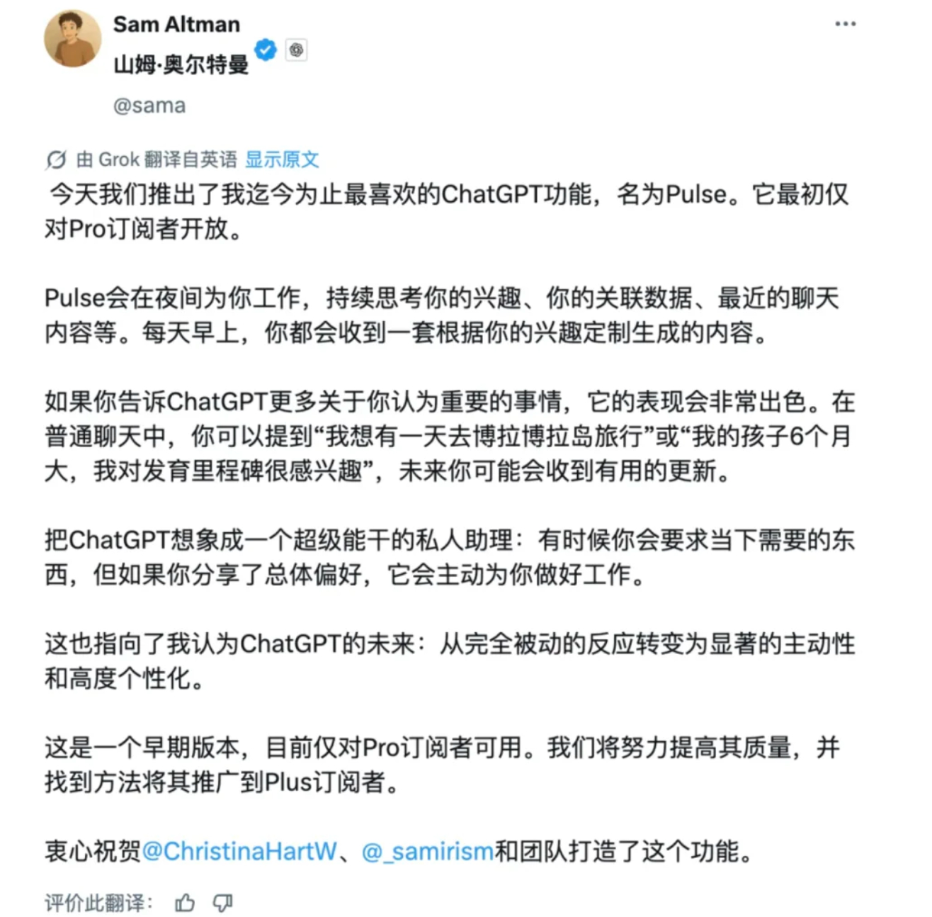 ChatGPT 上线了全新的 Pulse 模式，简单说，就是 AI 主动推送：前
