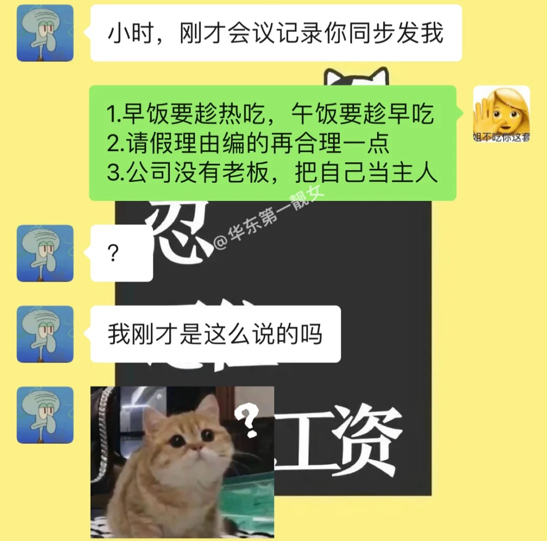 当我老板让我做会议记录