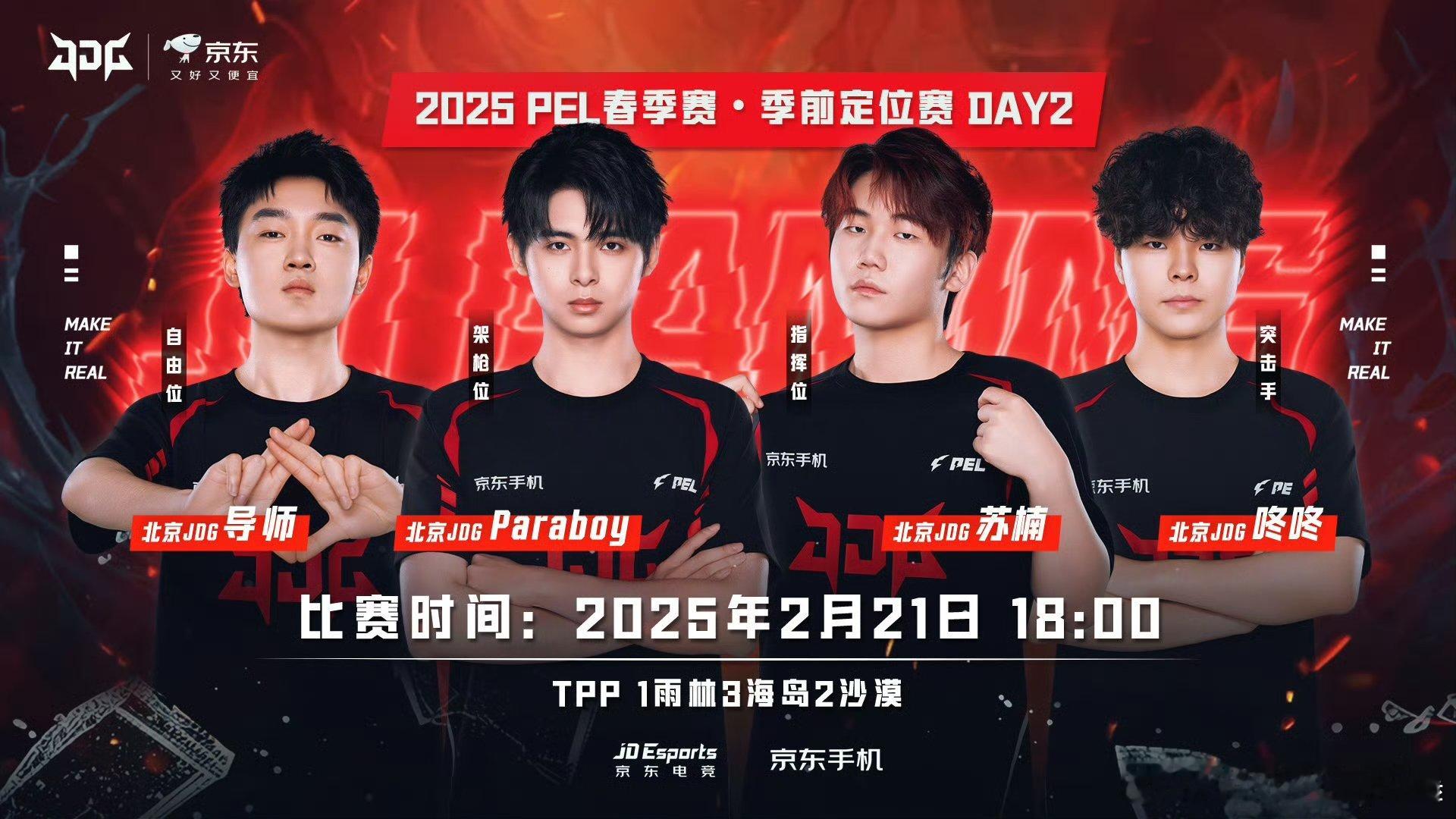 JDG春季赛雨林首鸡  随着Paraboy凌空一击，恭喜JDG赢下春季赛雨林地图