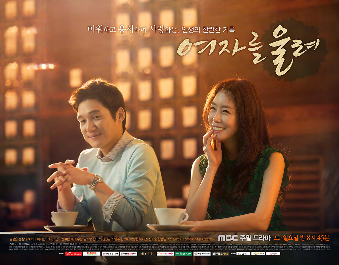 韩剧回顾 让女人哭泣 首播11周年主演：金廷恩、宋昌义、夏希罗、李泰兰、吴大奎2