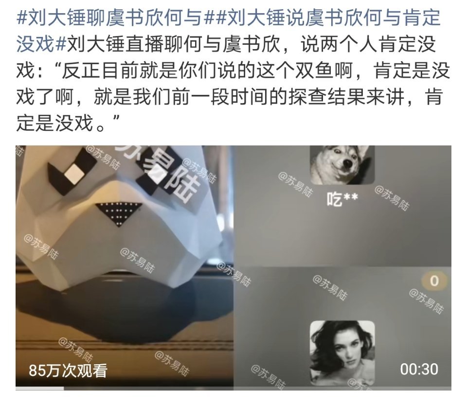 刘大锤聊虞书欣何与他俩本来就没事吧 