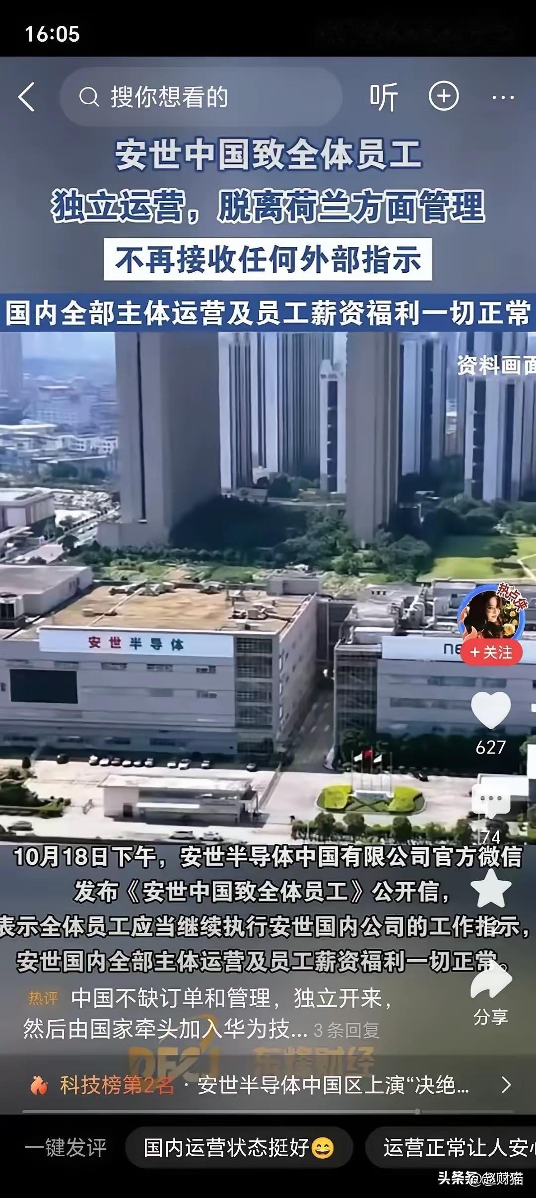 闻泰科技还是深谋远虑啊，在收购了荷兰安世半导体以后，并没有把宝全押在荷兰，而是选