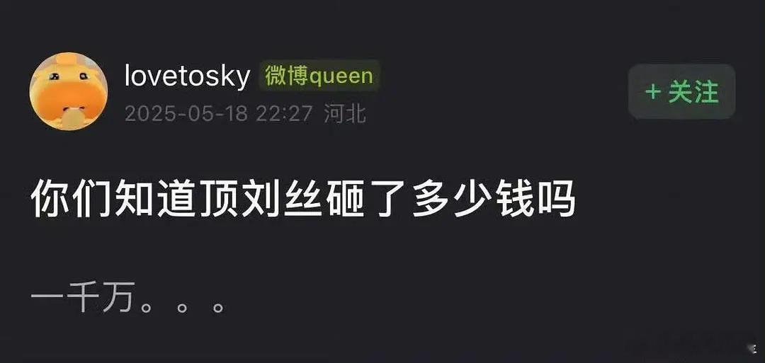 多少？《折腰》热度破3万是刘宇宁用一千万包场咂出来的？一千万？[傻眼][傻眼][
