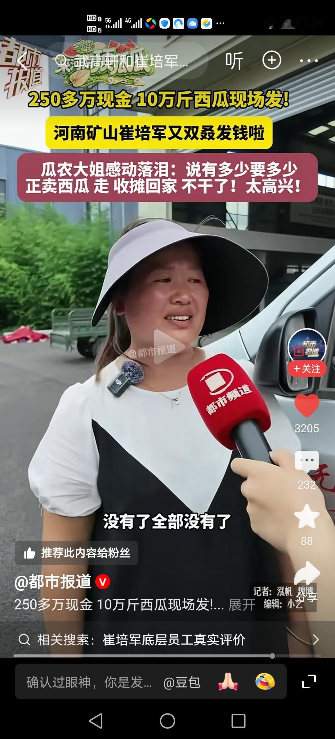 河南西瓜滞销，河南矿山收购西瓜，解决瓜农困难，又给员工发了福利，崔培军是个好人，
