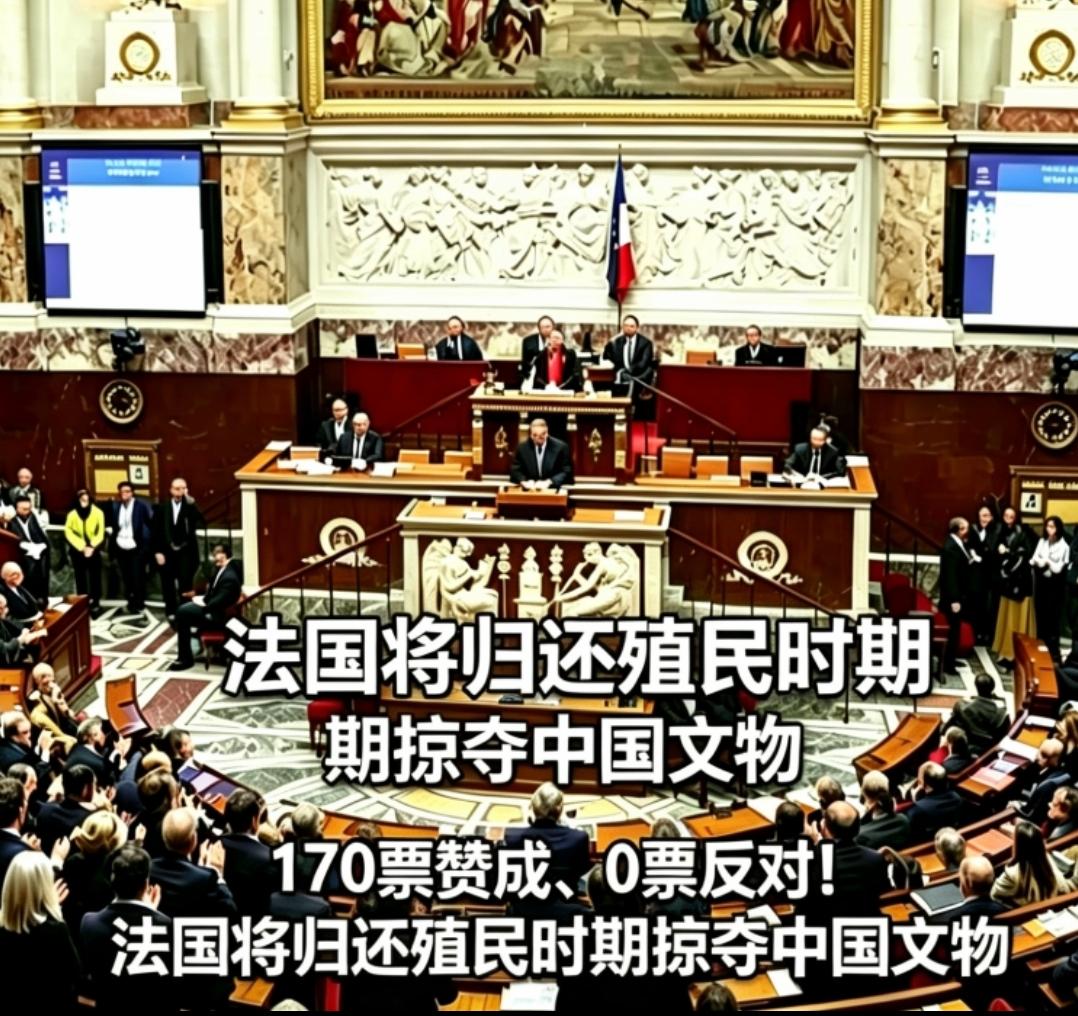 喜报！法国立法归还中国文物，法国终于要把"不义之财"还给中国，4月13日法国国民