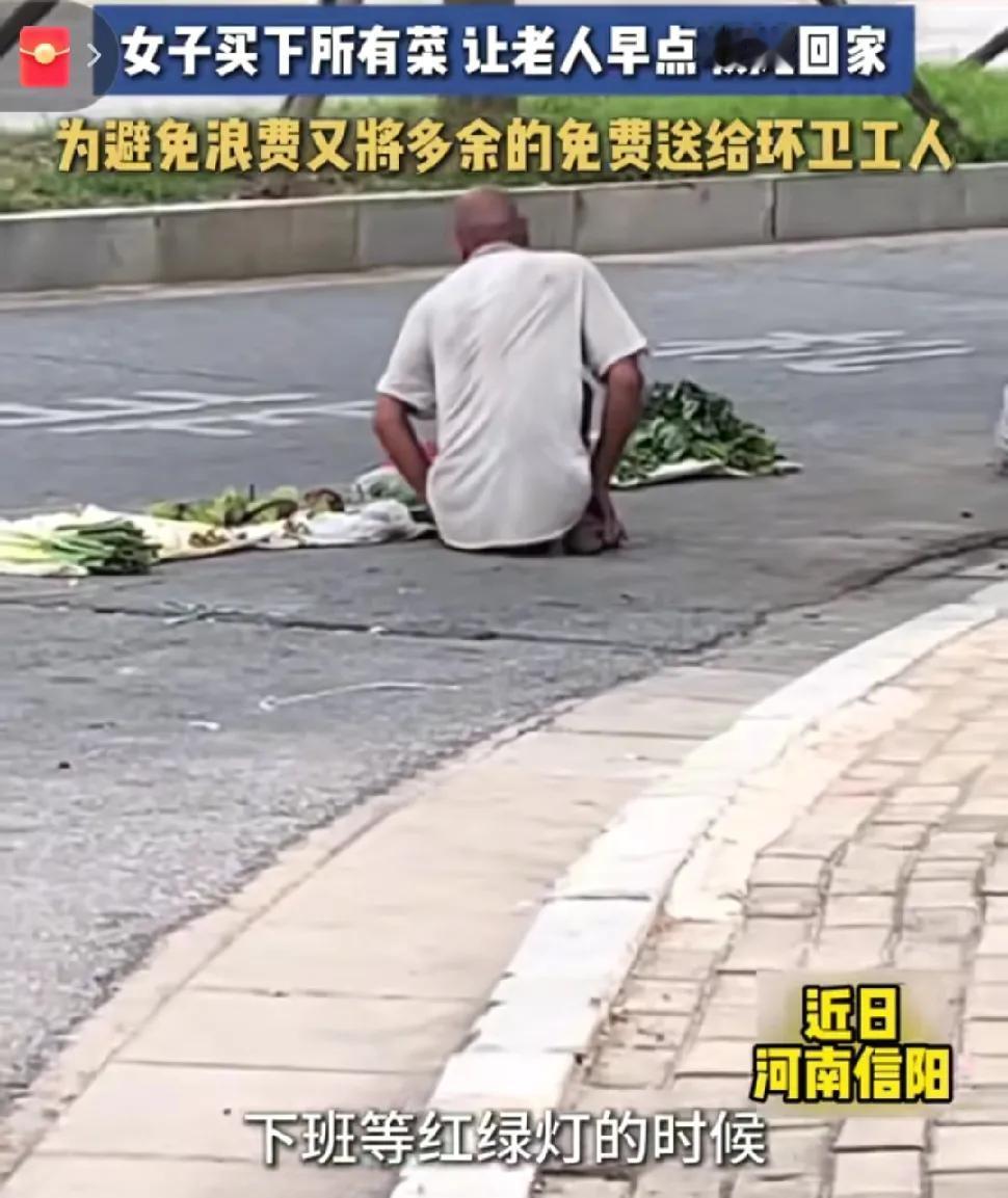 一位女子在路口等灯时
注意到一位卖菜老人步履蹒跚
她上前买菜，得知老人因小儿麻痹