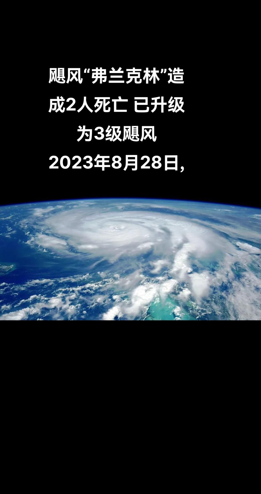 俄罗斯卫星通讯社莫斯科8月28日电 据美国国家飓风中心消息，造成两人死亡的飓风“
