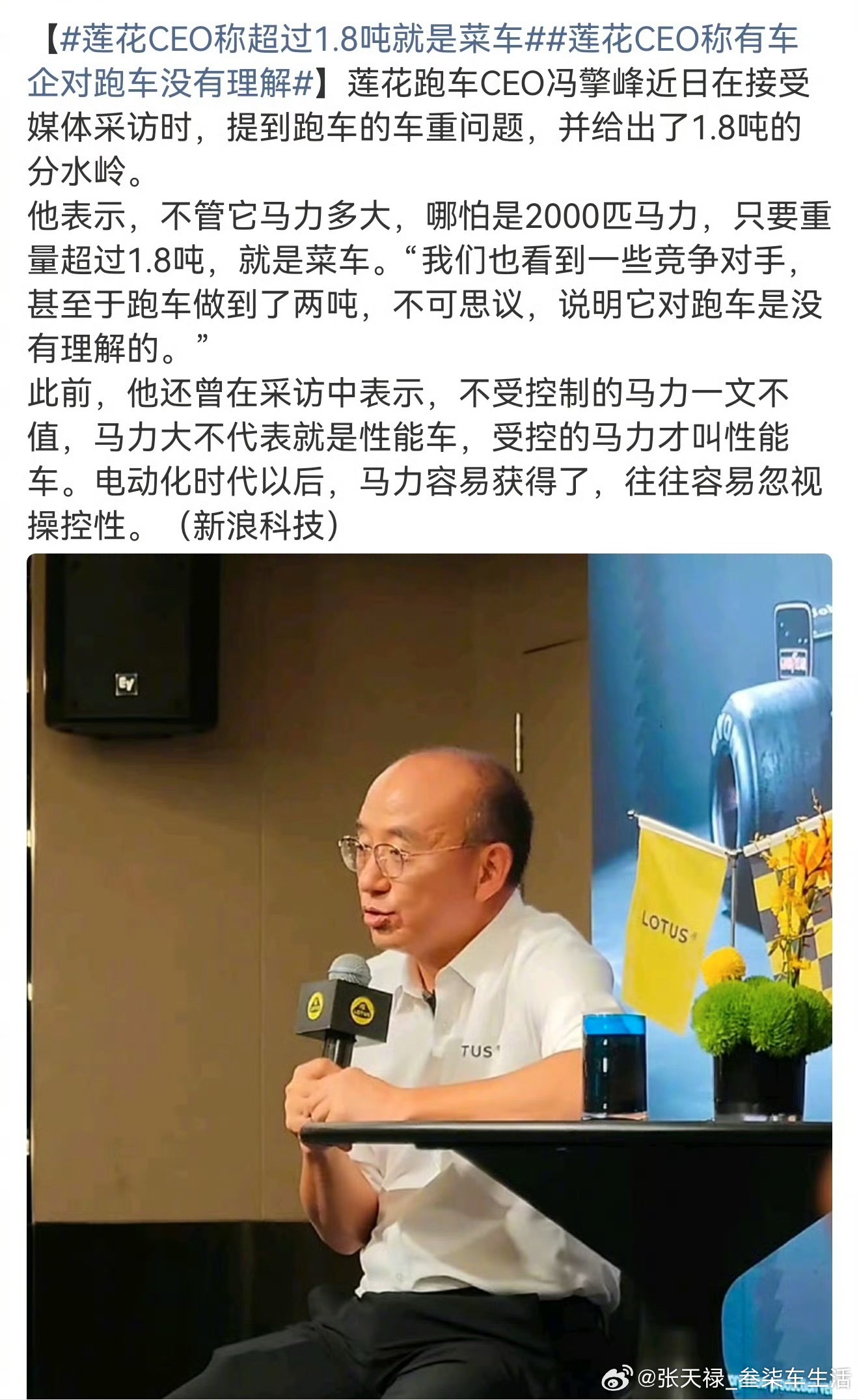 莲花CEO称超过1.8吨就是菜车这是什么营销策略呢？