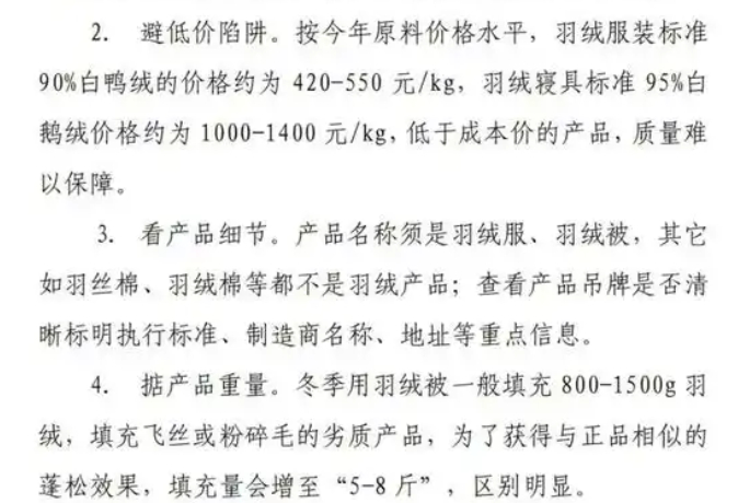 低于这个价格可能买不到真羽绒  真正平价保暖的羽绒服怎么选  省流：价格低于30