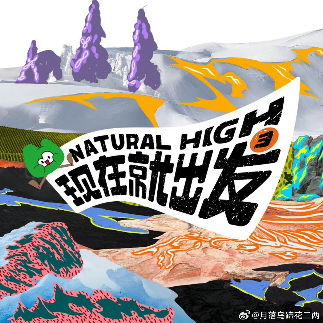 曝现在就出发新阵容真的假的网传《现在就出发4》阵容：沈腾、白敬亭、王安宇、贾冰、