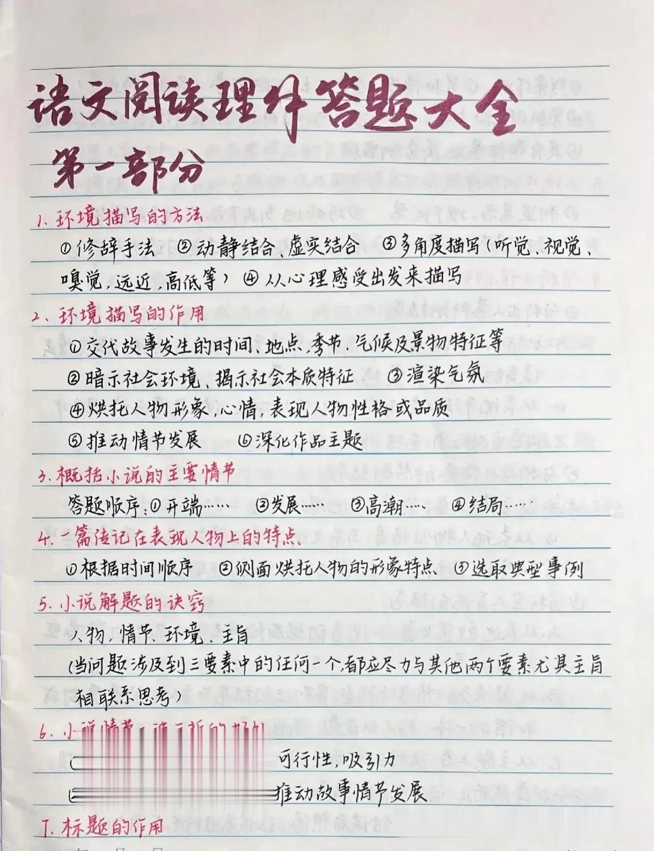 班主任太牛了[赞][赞]熬夜精心整理了语文阅读理解答题技巧[灵光一闪][灵光一闪