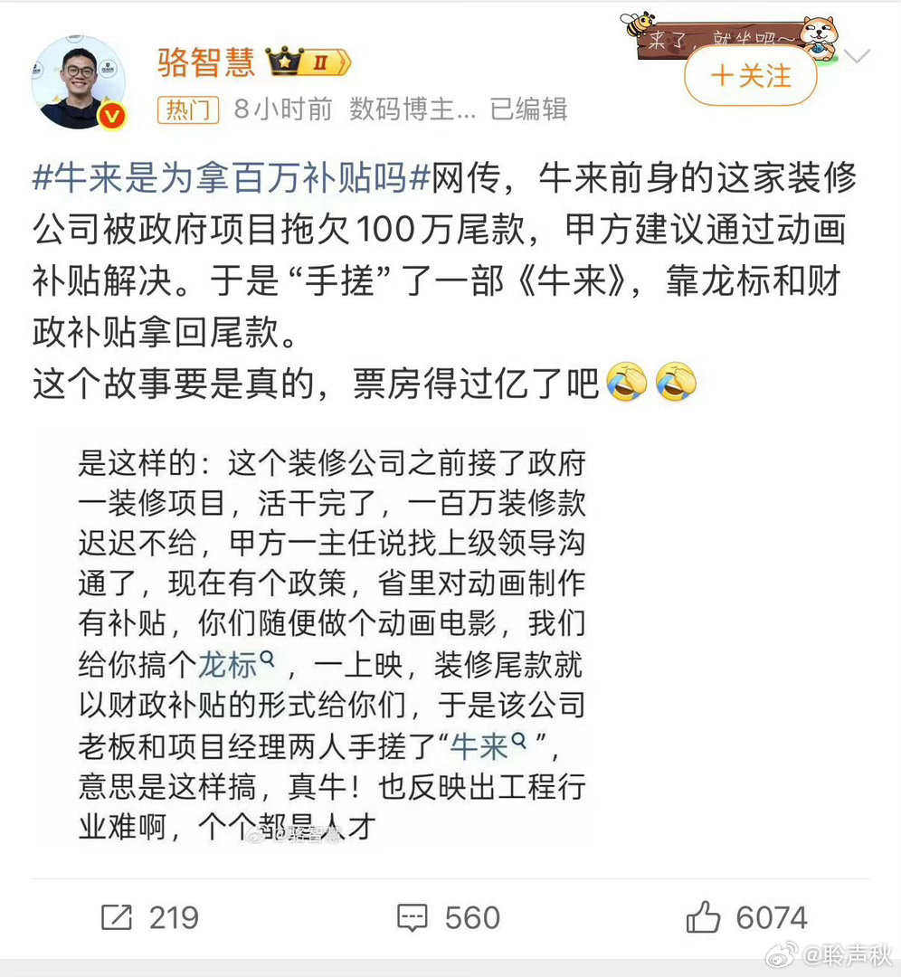 《牛来》用财政补贴给装修尾款，这事能是真的吗？ 