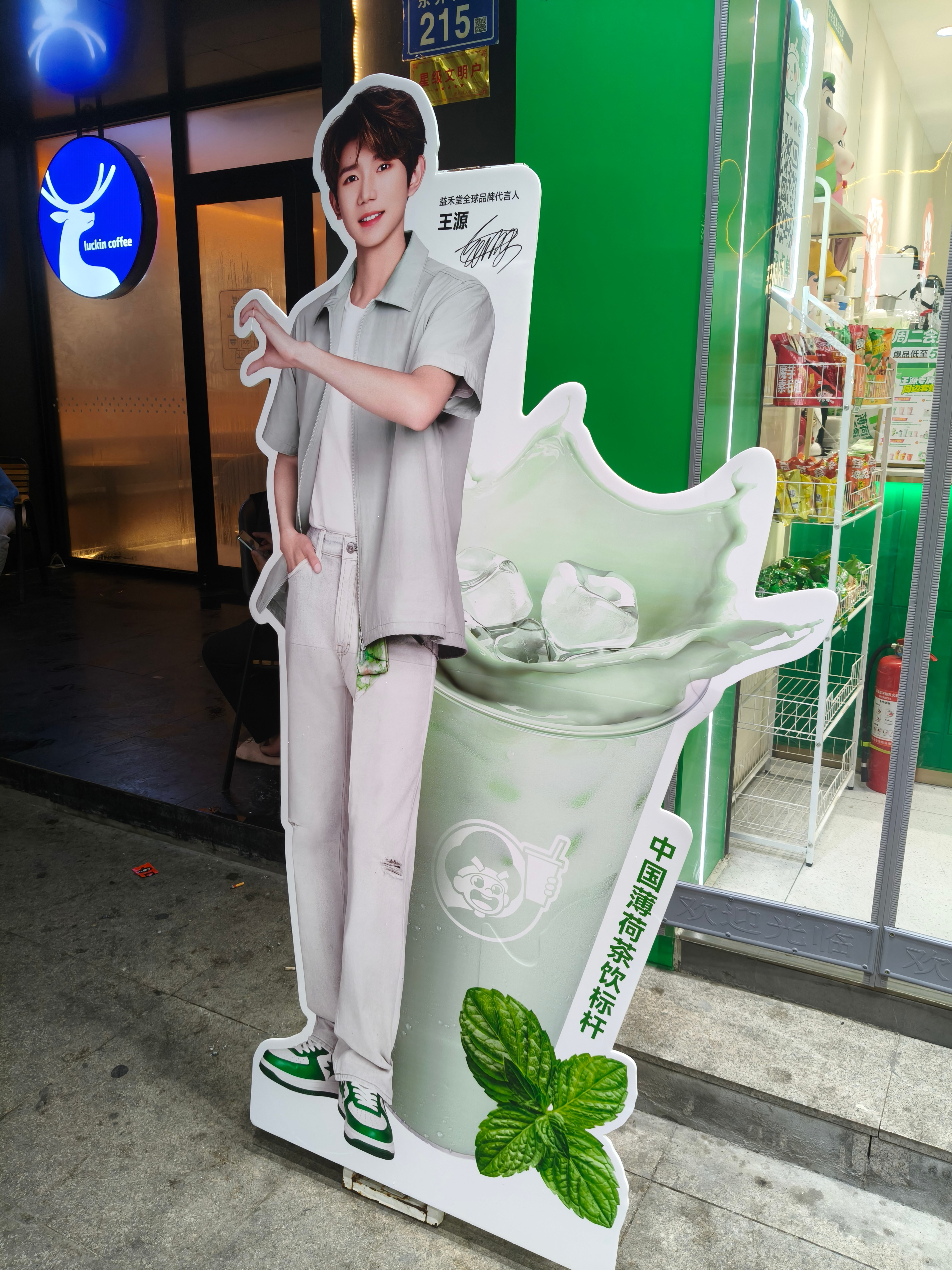 王源王源代言益禾堂王源我看见两朵一样的云王源益禾堂 一拍即合式代言 真的超级帅 