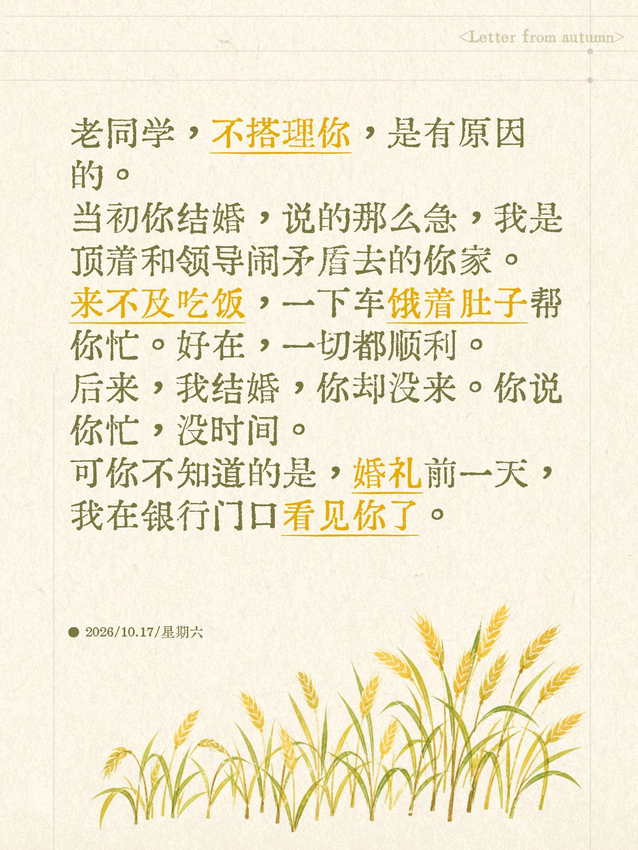 老同学，不搭理你，是有原因的。
当初你结婚，说的那么急，我是顶着和领导闹矛盾去的
