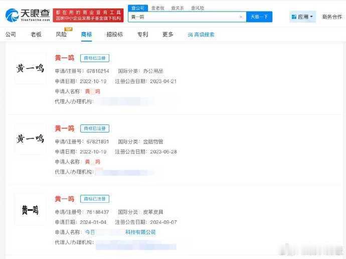 黄一鸣1分钟视频报价11.5万黄一鸣已被多方申请注册为商标 公开信息显示，黄一鸣