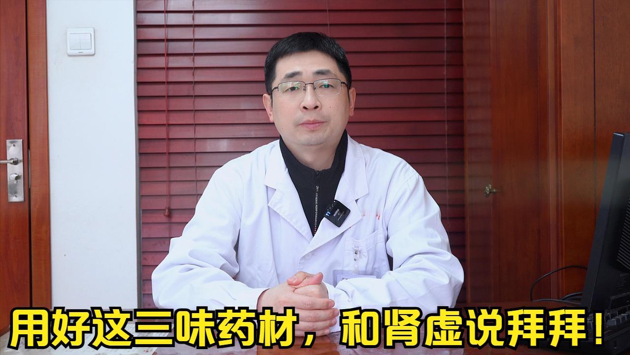三个补肾之王找到了，和肾虚说再也不见！

中医常说“肾为先天之本”，它也是我们寿