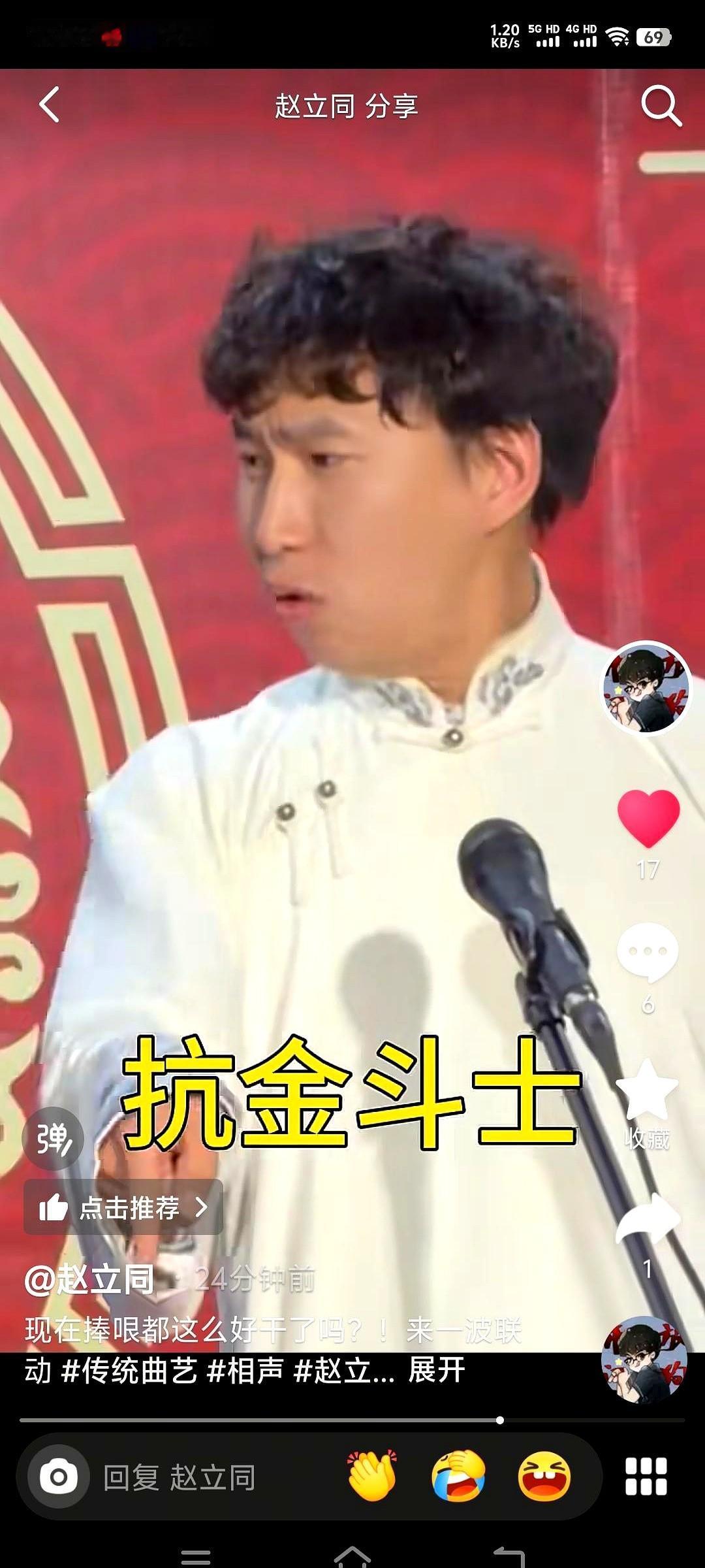 赵立同刚刚发了个视频，视频内容是他的演出切片。

他在台上砸挂“抗金斗士”，话音