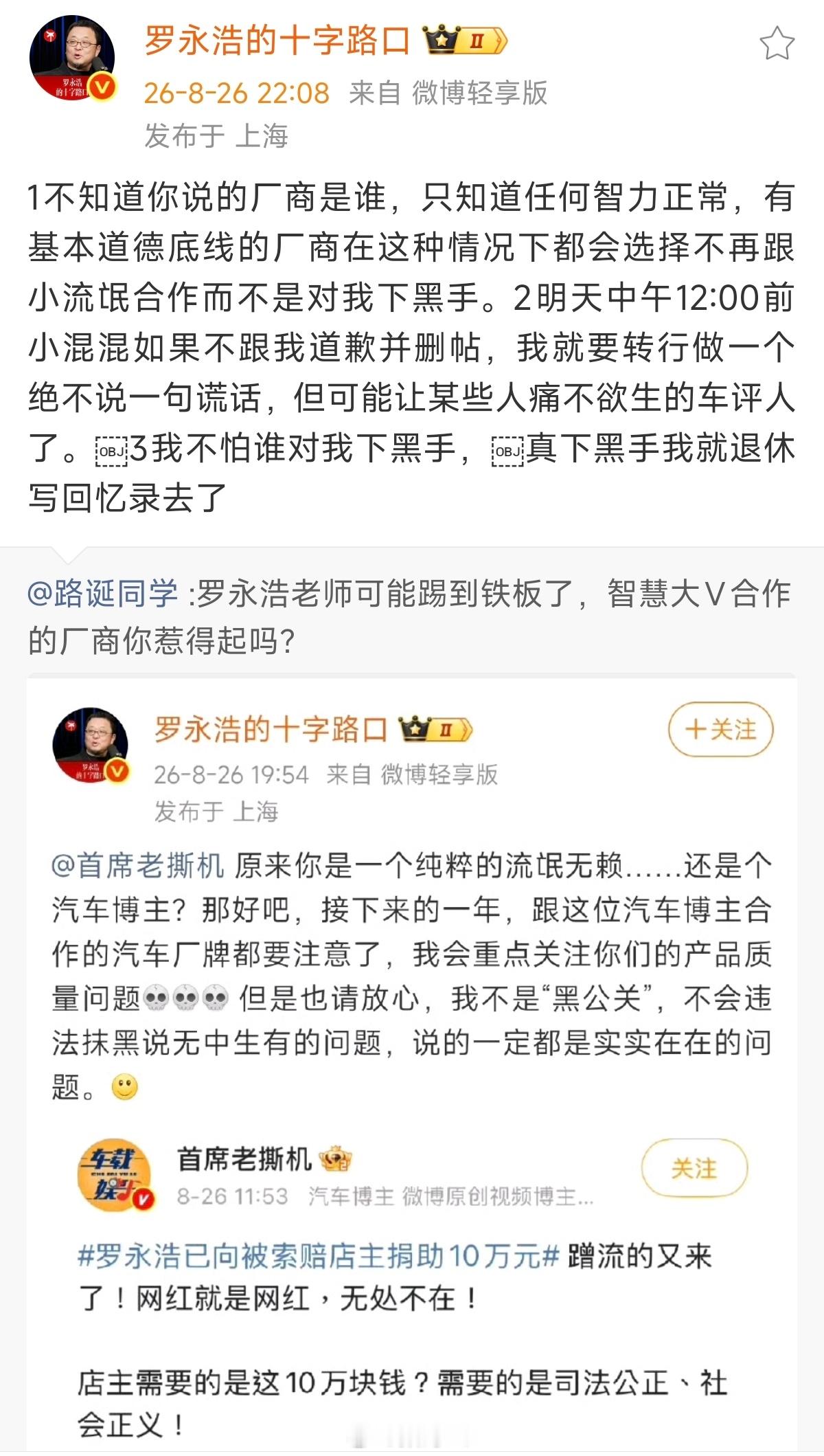 这事闹大了，不给罗永浩删文道歉，罗永浩要转行做车评人，让某些人痛不欲生，并且不怕