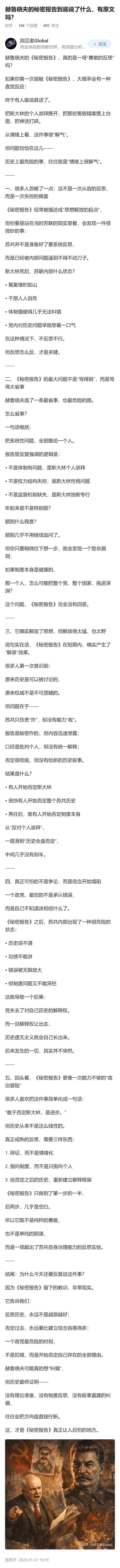 赫鲁晓夫的秘密报告到底说了什么，有原文吗？