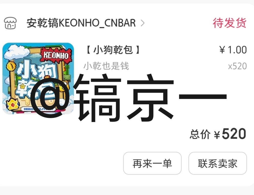 安乾镐 支持我哥哥 