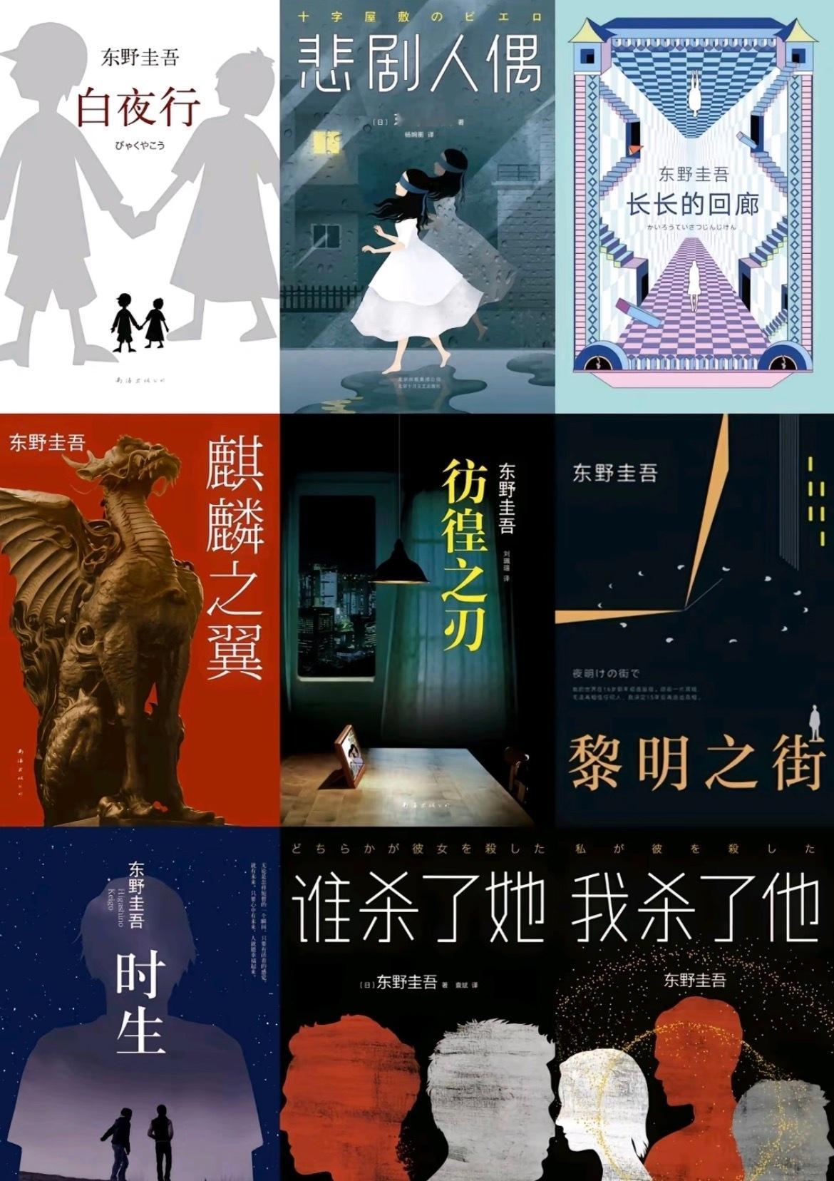 东野圭吾代表作留下了这么多优秀的作品，会一直被大家记在心里。 